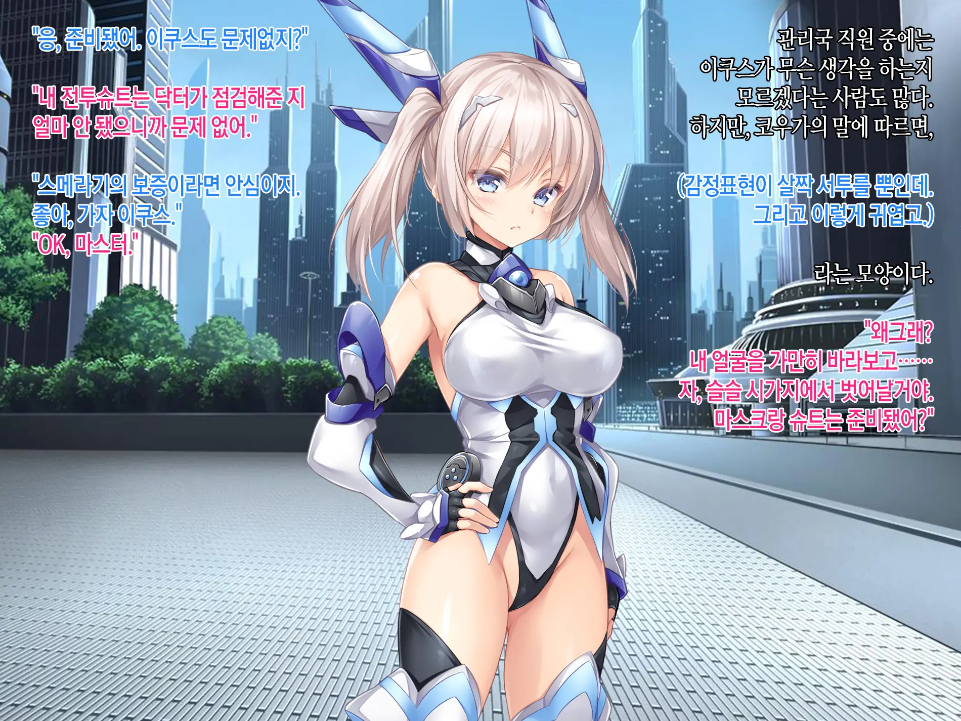 Senkou No Ikusu -Disorder Eclipse- | 섬광의 이쿠스 -Disorder Eclipse-